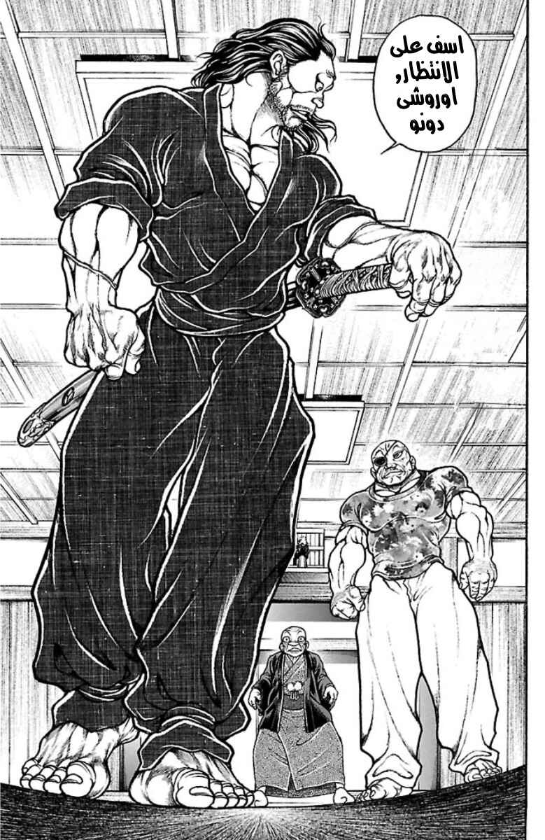Baki-Dou Chapter 39 - Page 11
