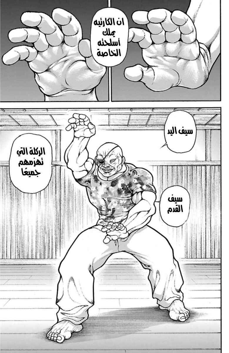 Baki-Dou Chapter 39 - Page 15