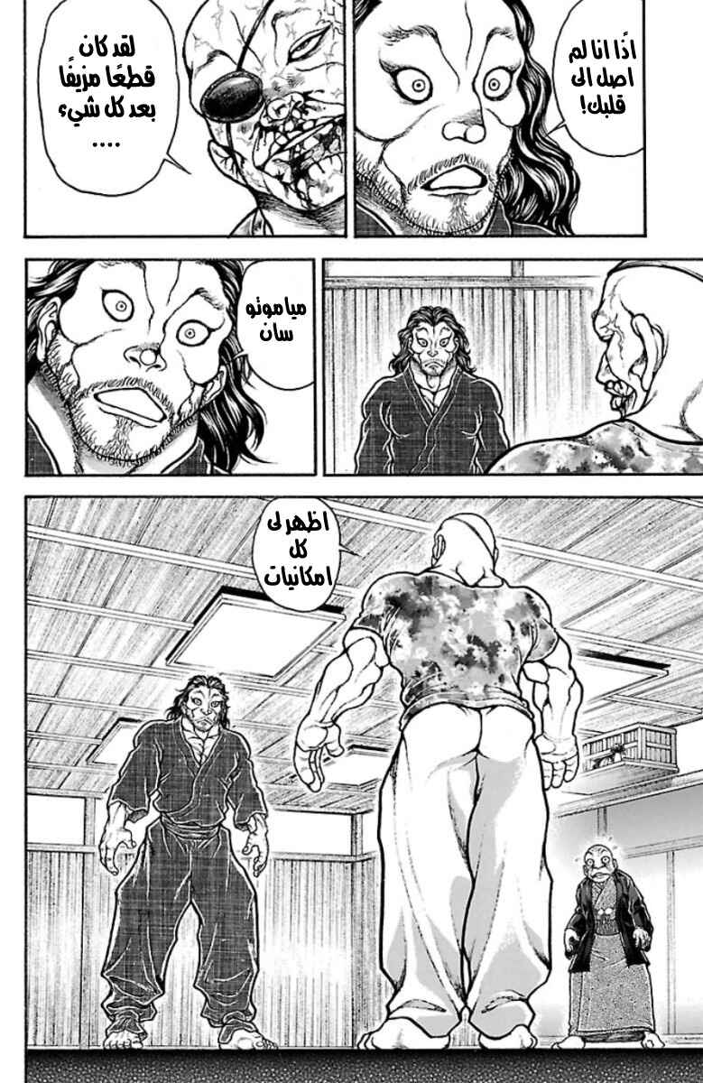Baki-Dou Chapter 39 - Page 6