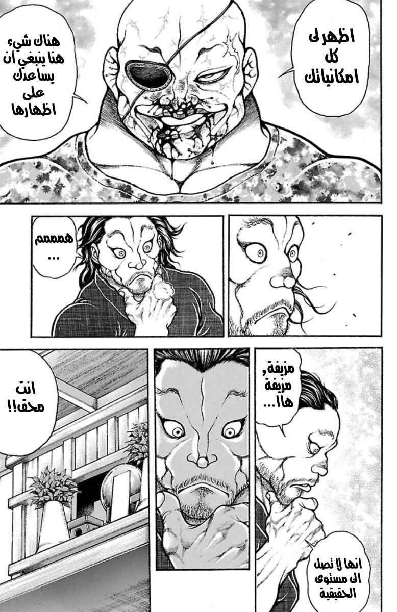 Baki-Dou Chapter 39 - Page 7