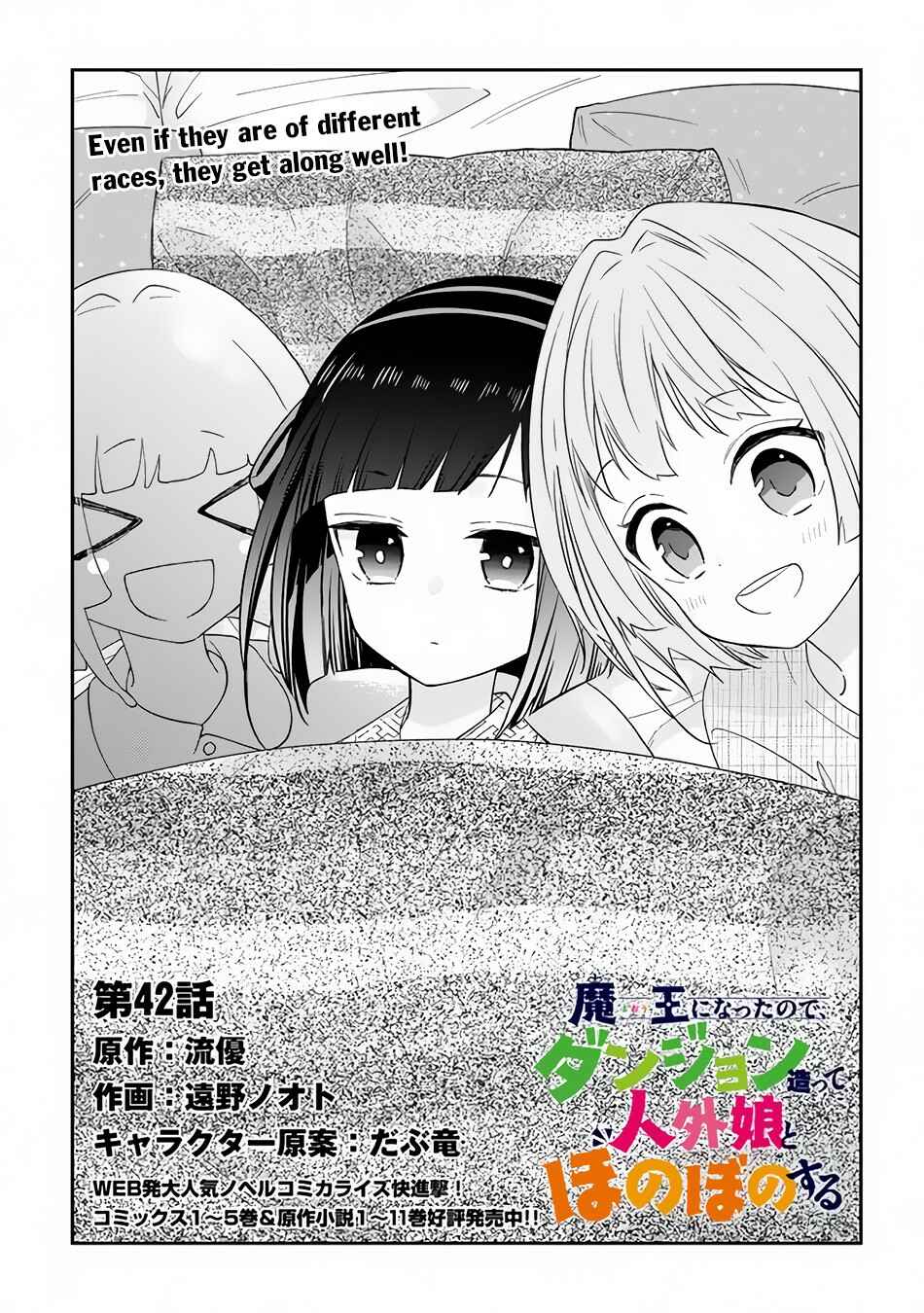 Maou ni Natta node, Dungeon Tsukutte Jingai Musume to Honobono Suru Chapter 42 - Page 4