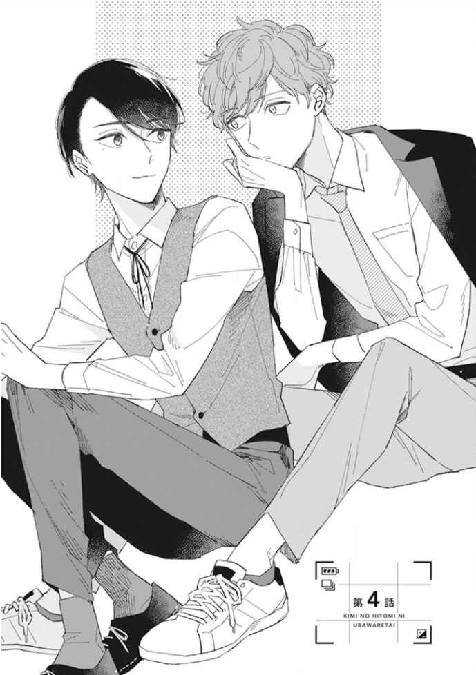 Kimi no Hitomi ni Ubawaretai Chapter 4 - Page 2