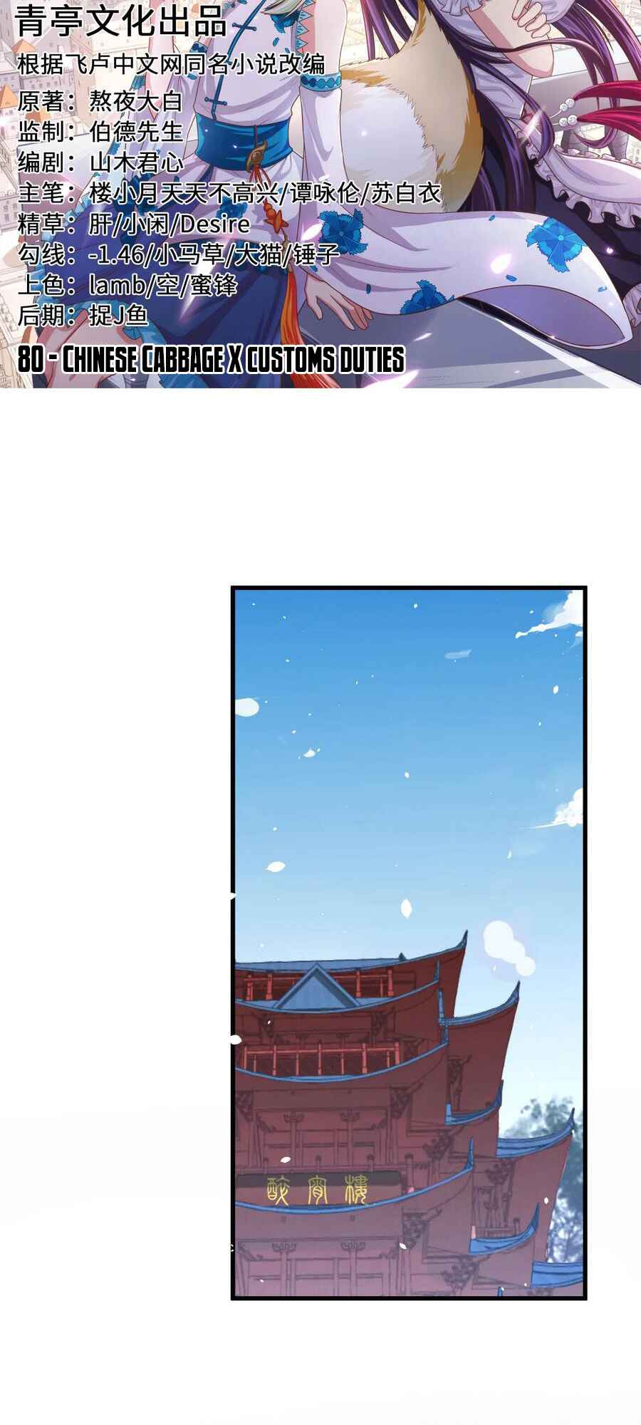 Starting From Today I'll Work as a City Lord Chapter 80 - Page 2