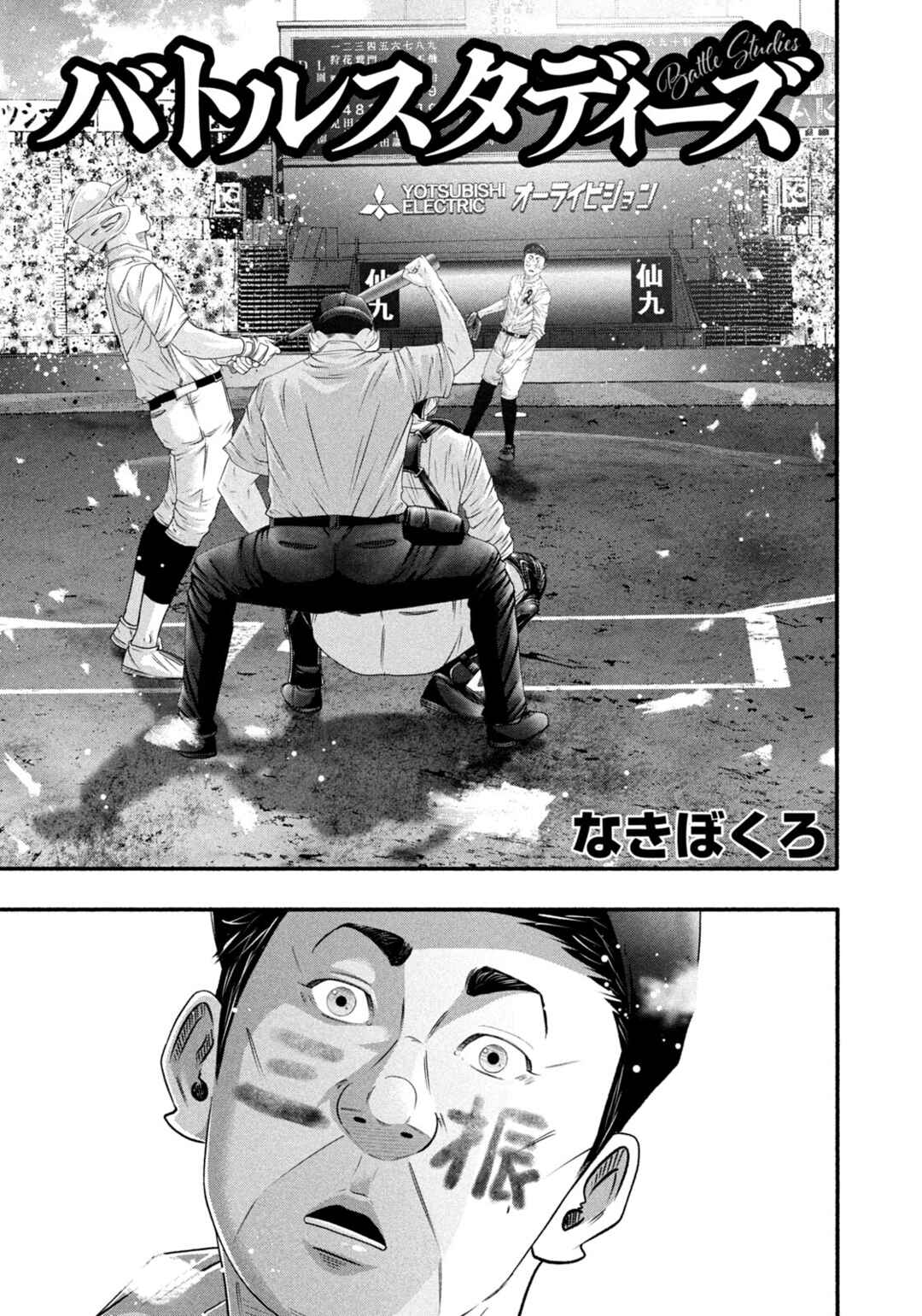 Battle Studies Chapter 503 - Page 1