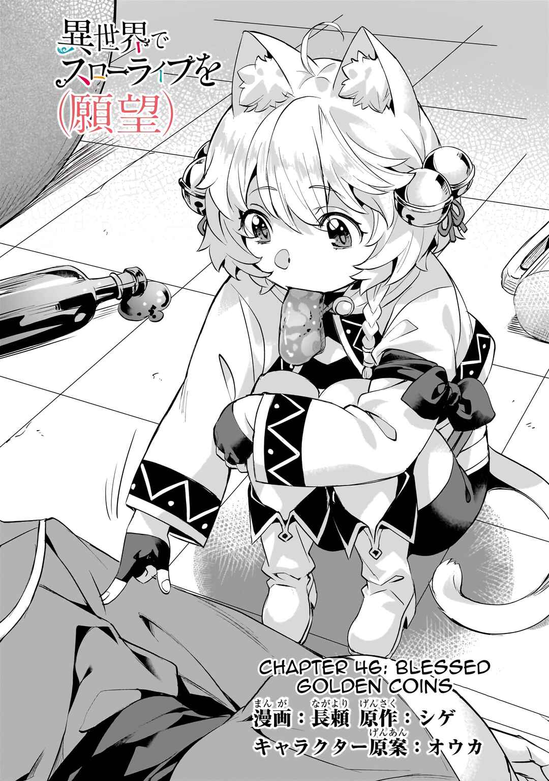 Isekai de Slow Life o (Ganbou) Chapter 46 - Page 3