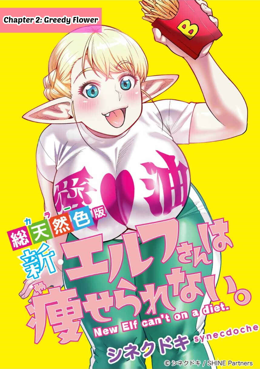 Shin Elf-san wa Yaserarenai. (Official Colored) Chapter 2 - Page 1