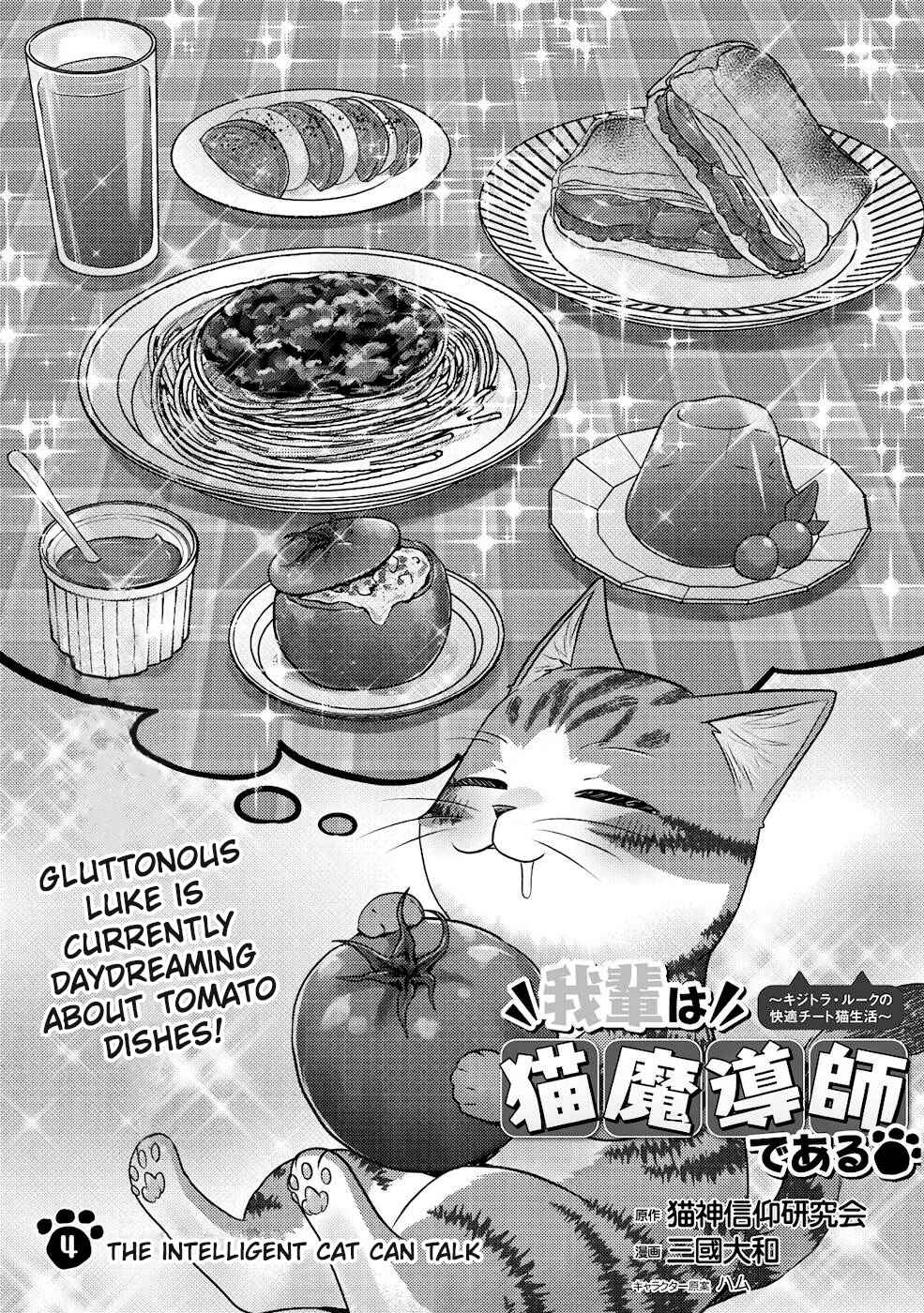 Wagahai wa Nekomadoushi de Aru: Kijitora Luke no Kaiteki Cheat Neko Seikatsu Chapter 4 - Page 2