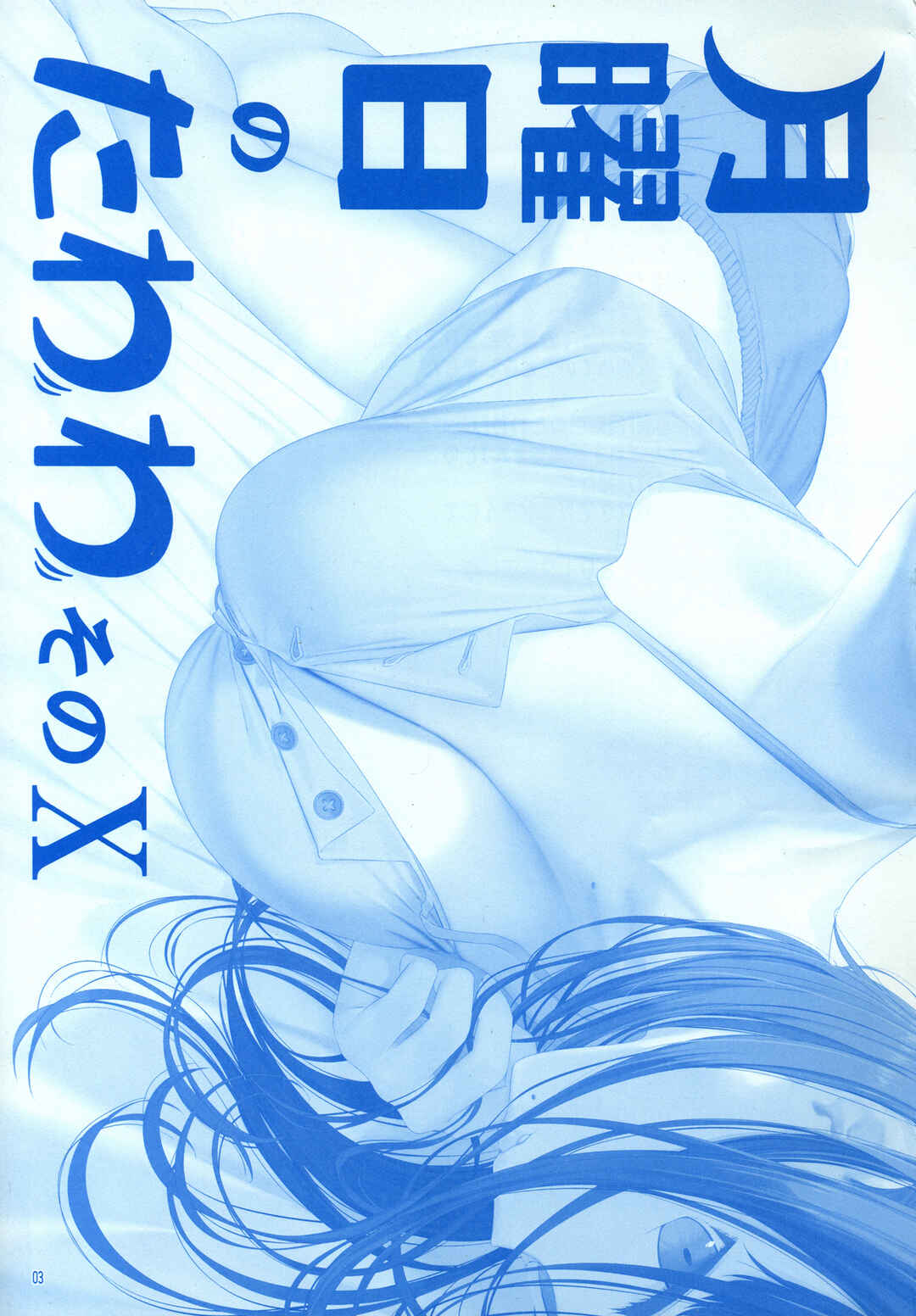 Getsuyoubi no Tawawa  (Twitter Webcomic) Chapter 36 - Page 3
