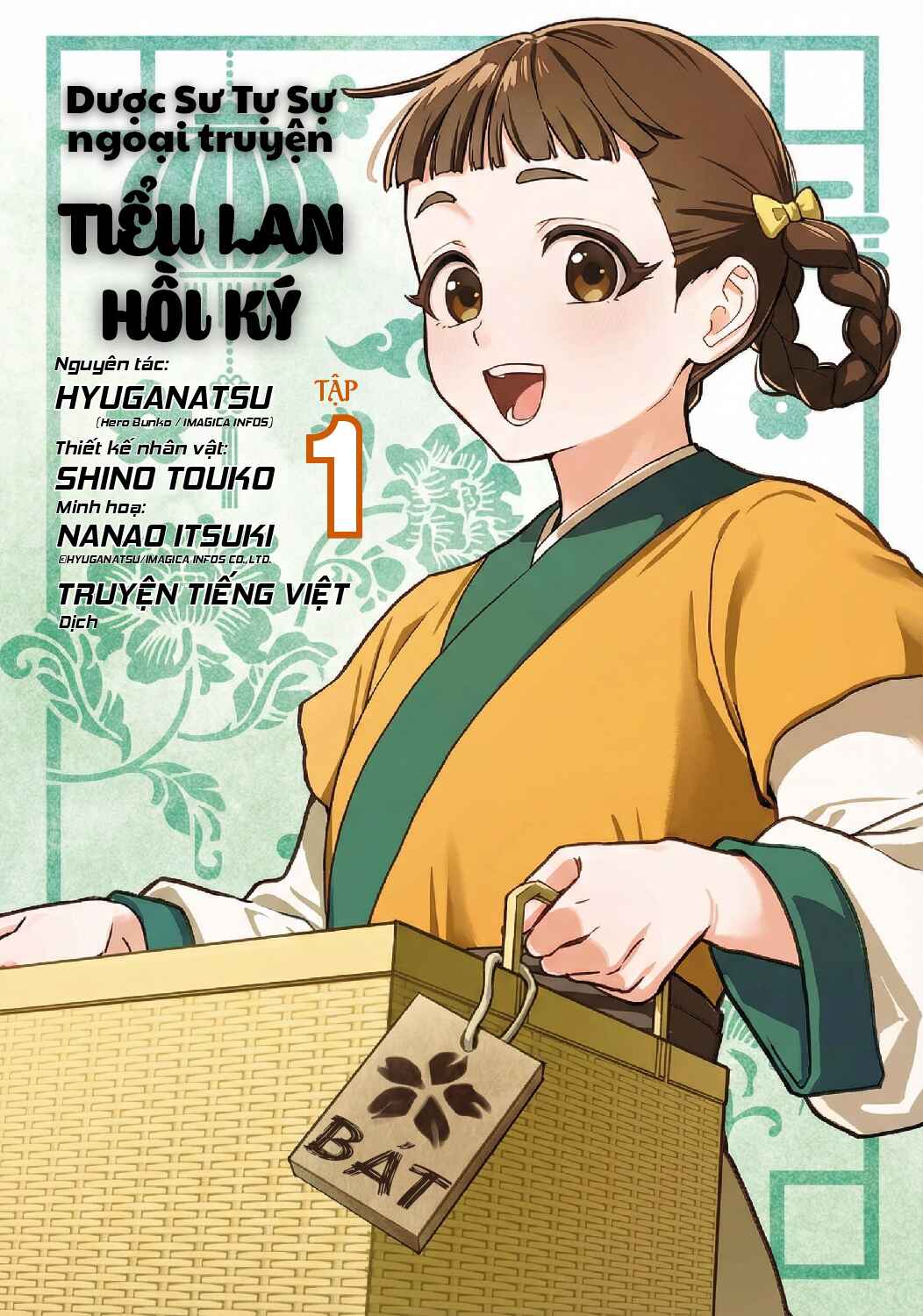 Kusuriya no Hitorigoto Gaiden: Xiaolan Kaisouroku Chapter 7.5 - Page 1