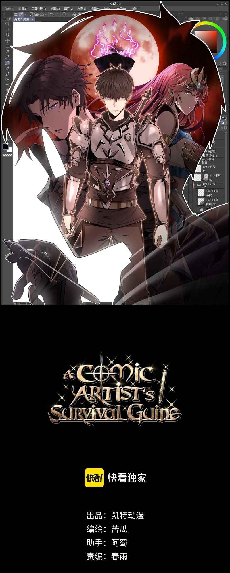A Comic Artist’s Survival Guide Chapter 21 - Page 2
