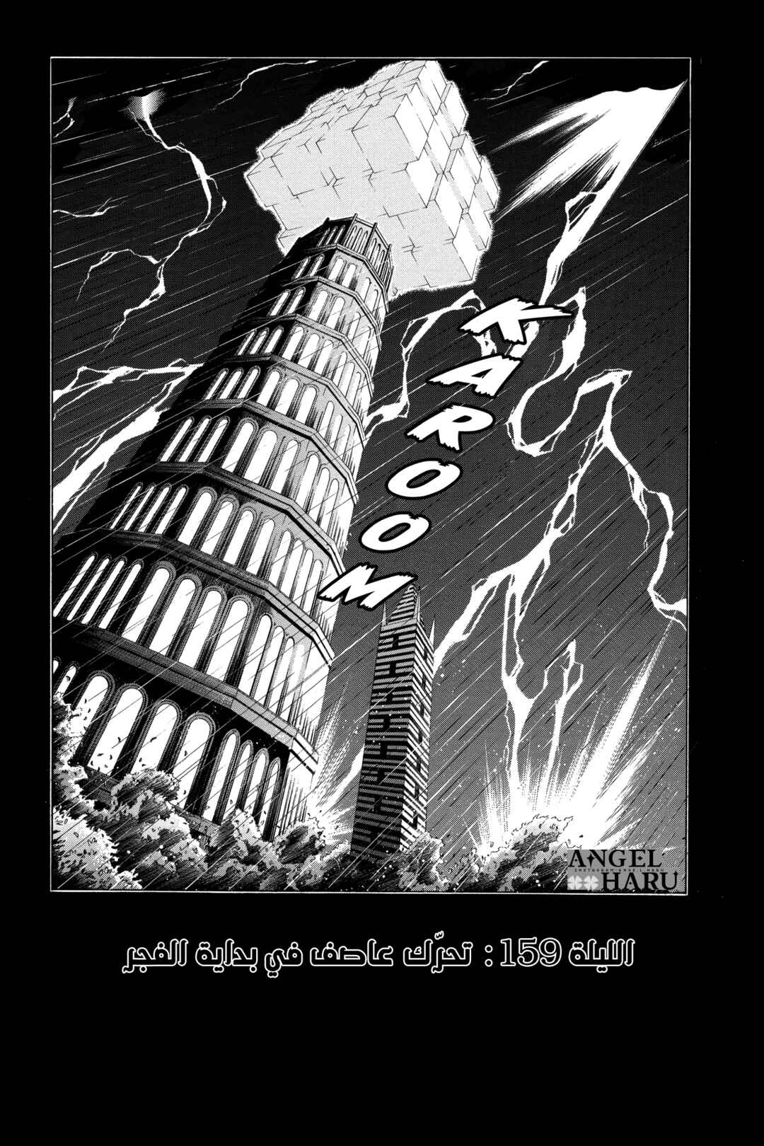 D.Gray-man Chapter 159 - Page 6