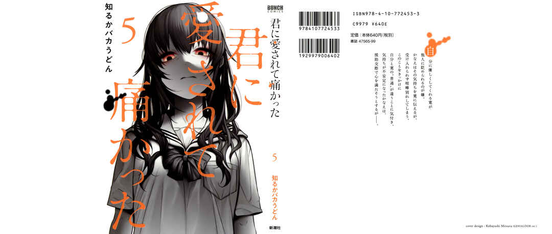 Kimi ni Aisarete Itakatta Chapter 31 - Page 1