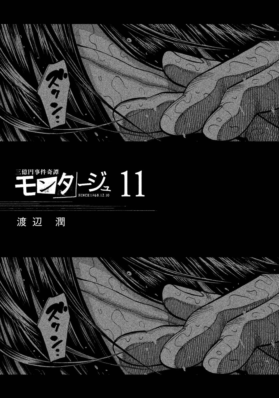 Montage Chapter 99 - Page 5
