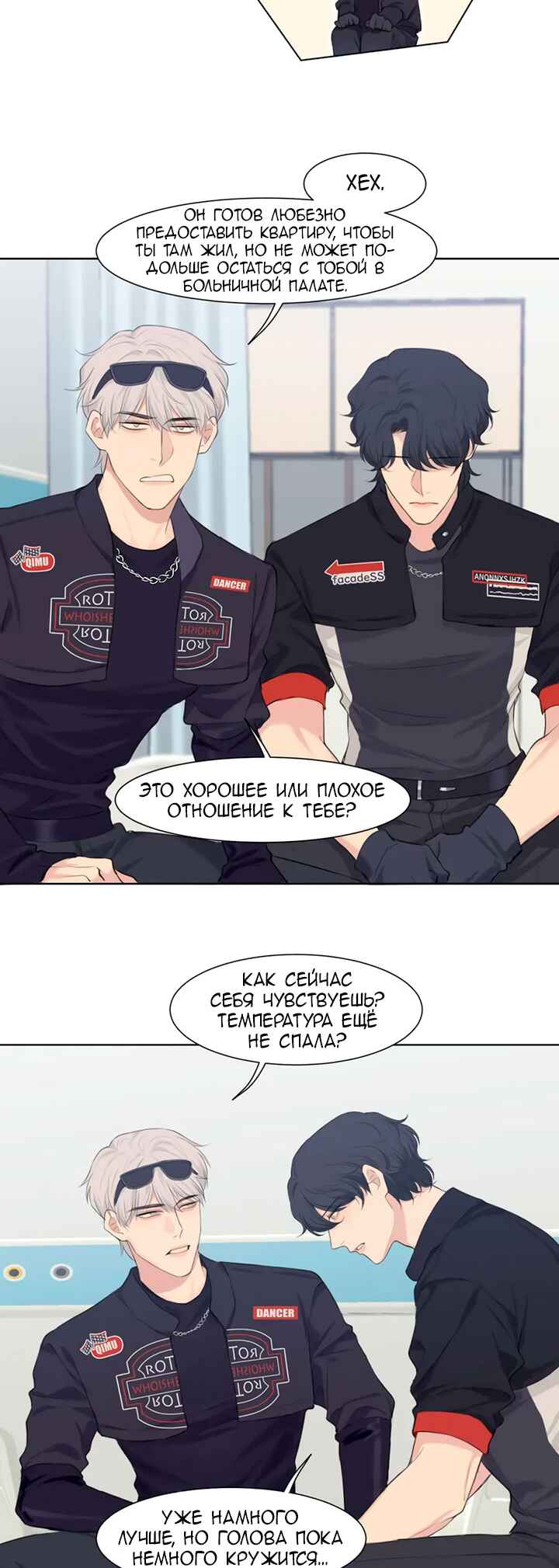 Prejudice Chapter 62 - Page 4