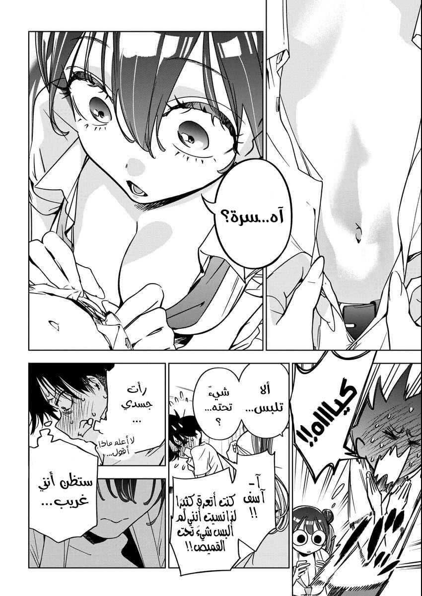 Kakunaru Ue wa Chapter 14 - Page 15