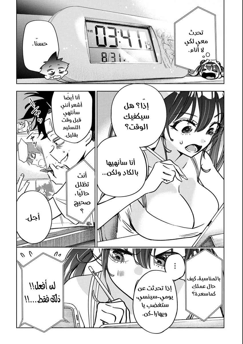 Kakunaru Ue wa Chapter 14 - Page 19