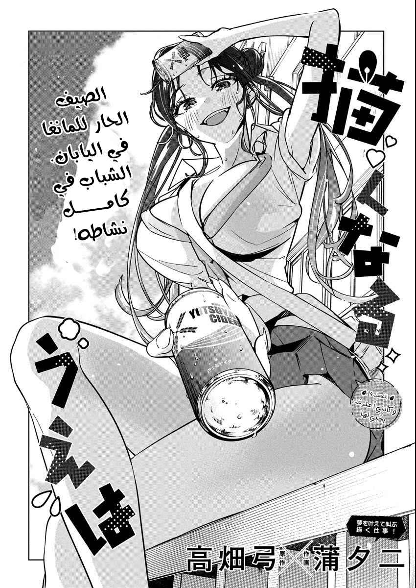Kakunaru Ue wa Chapter 14 - Page 4