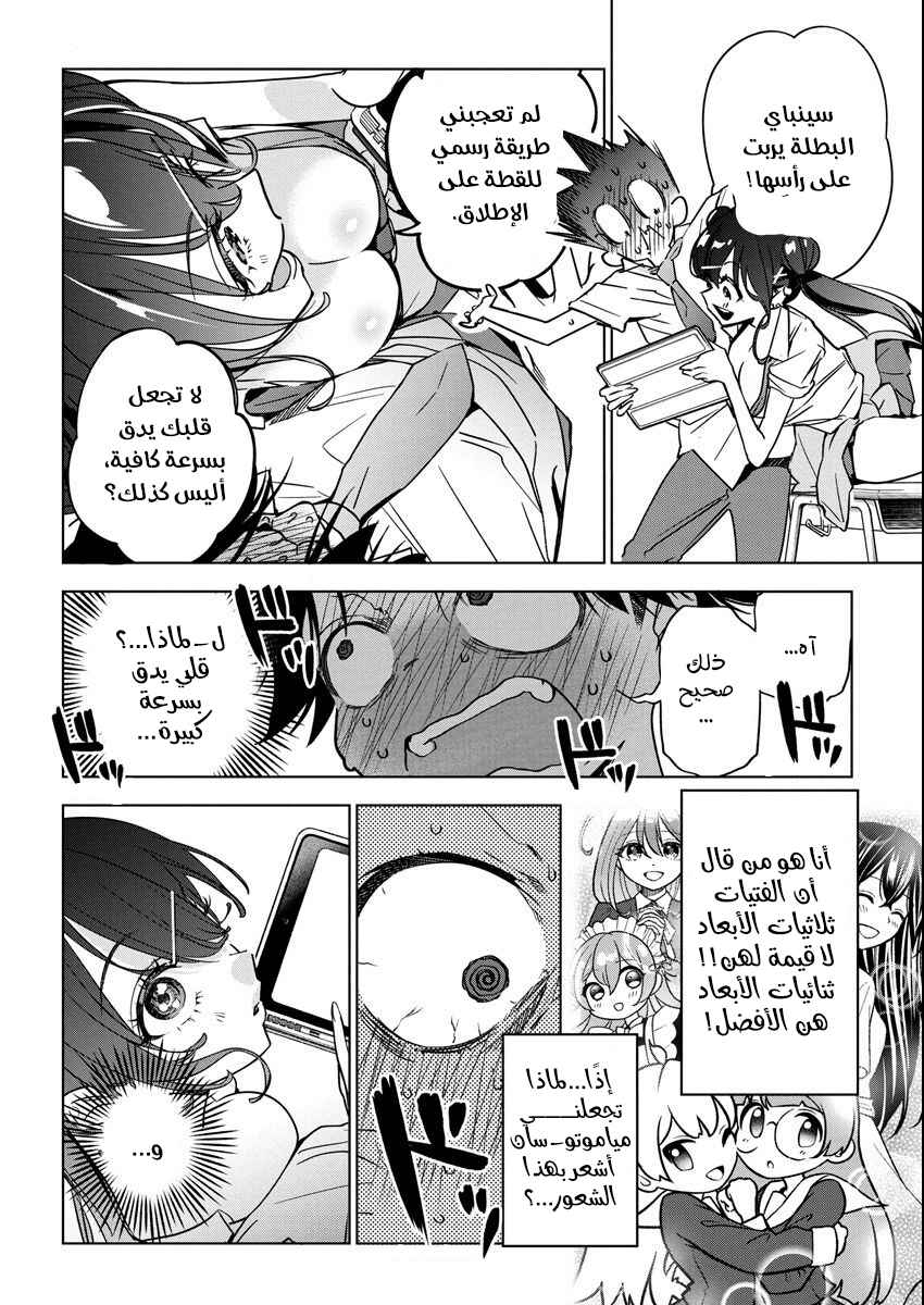 Kakunaru Ue wa Chapter 14 - Page 7
