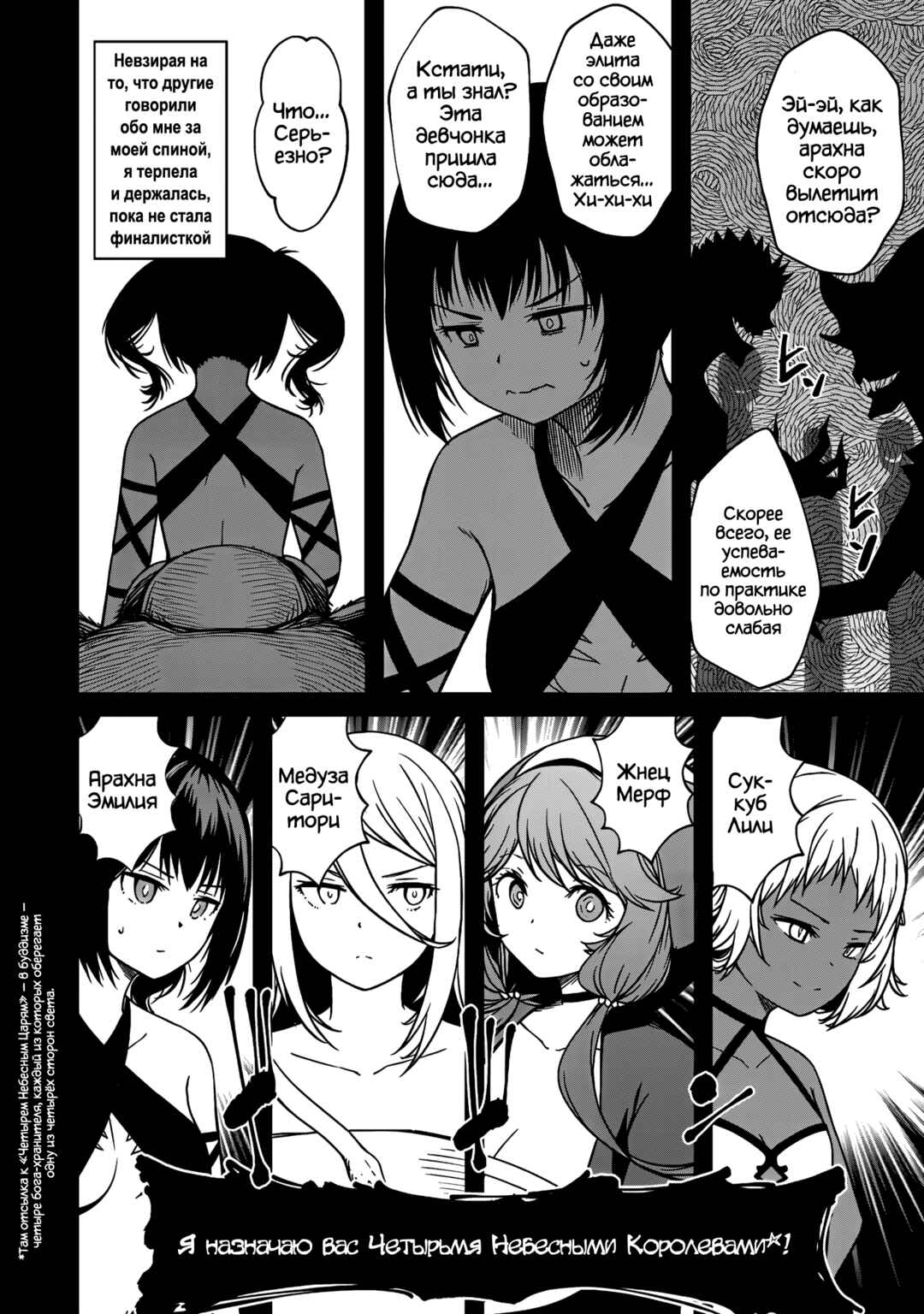 Monster Onna Kanbu wa Osanaki Yuusha wo Dekiaisuru Chapter 15.2 - Page 2