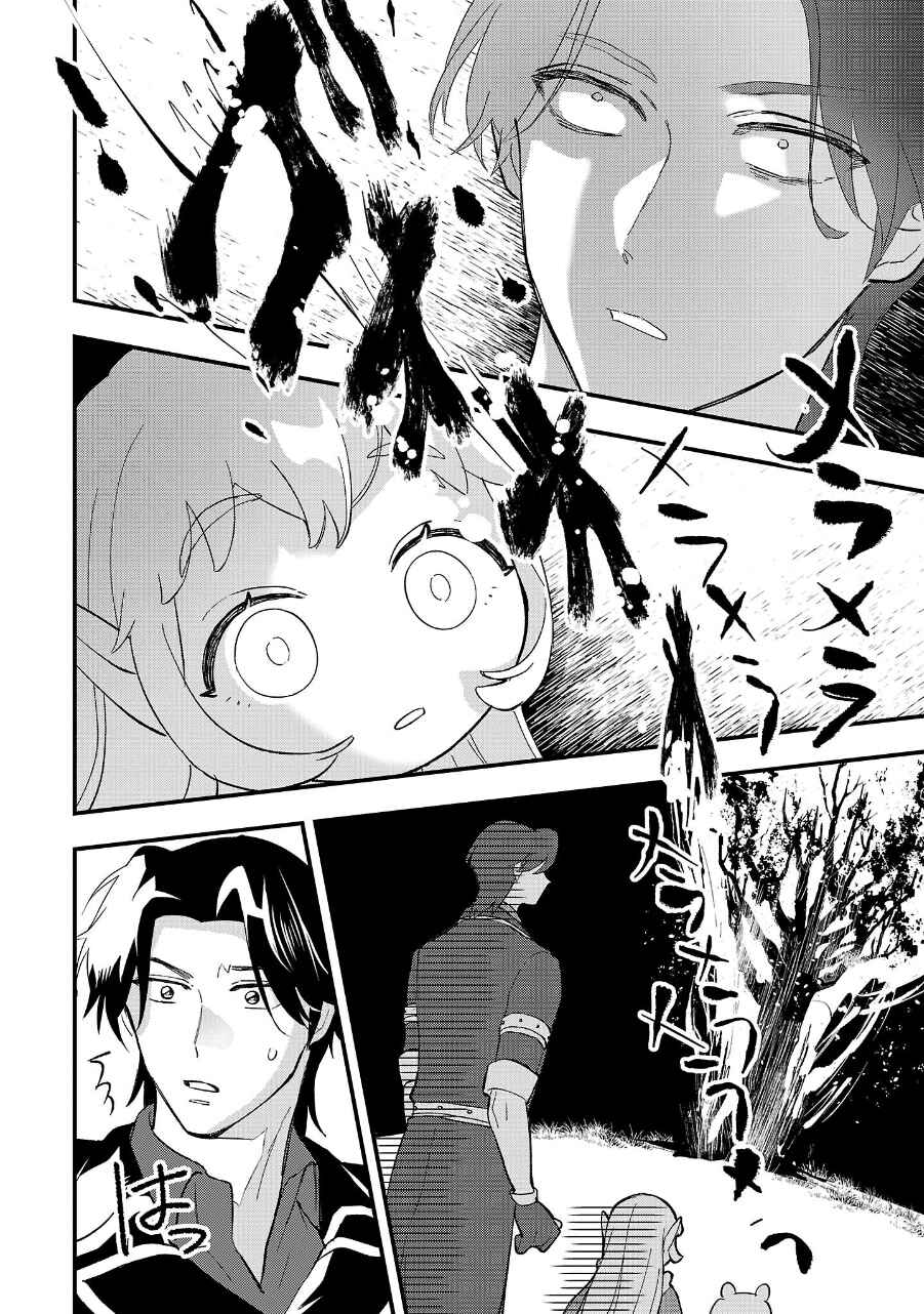 Urenokori no Dorei Elf wo Hirotta node, Musume ni Suru Koto ni Shita Chapter 12.2 - Page 3