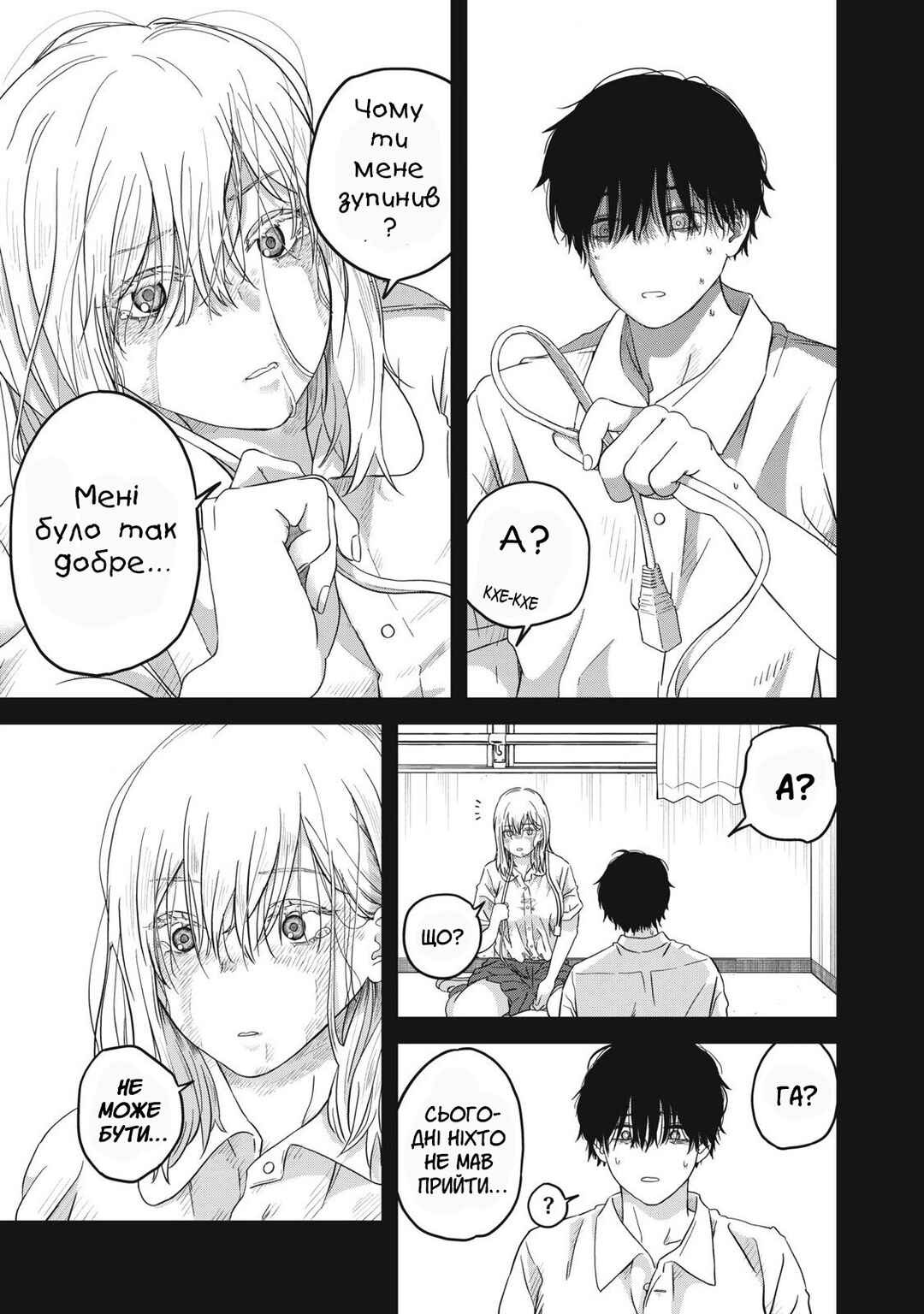 Otona ni Narenai Bokura wa Chapter 2 - Page 13