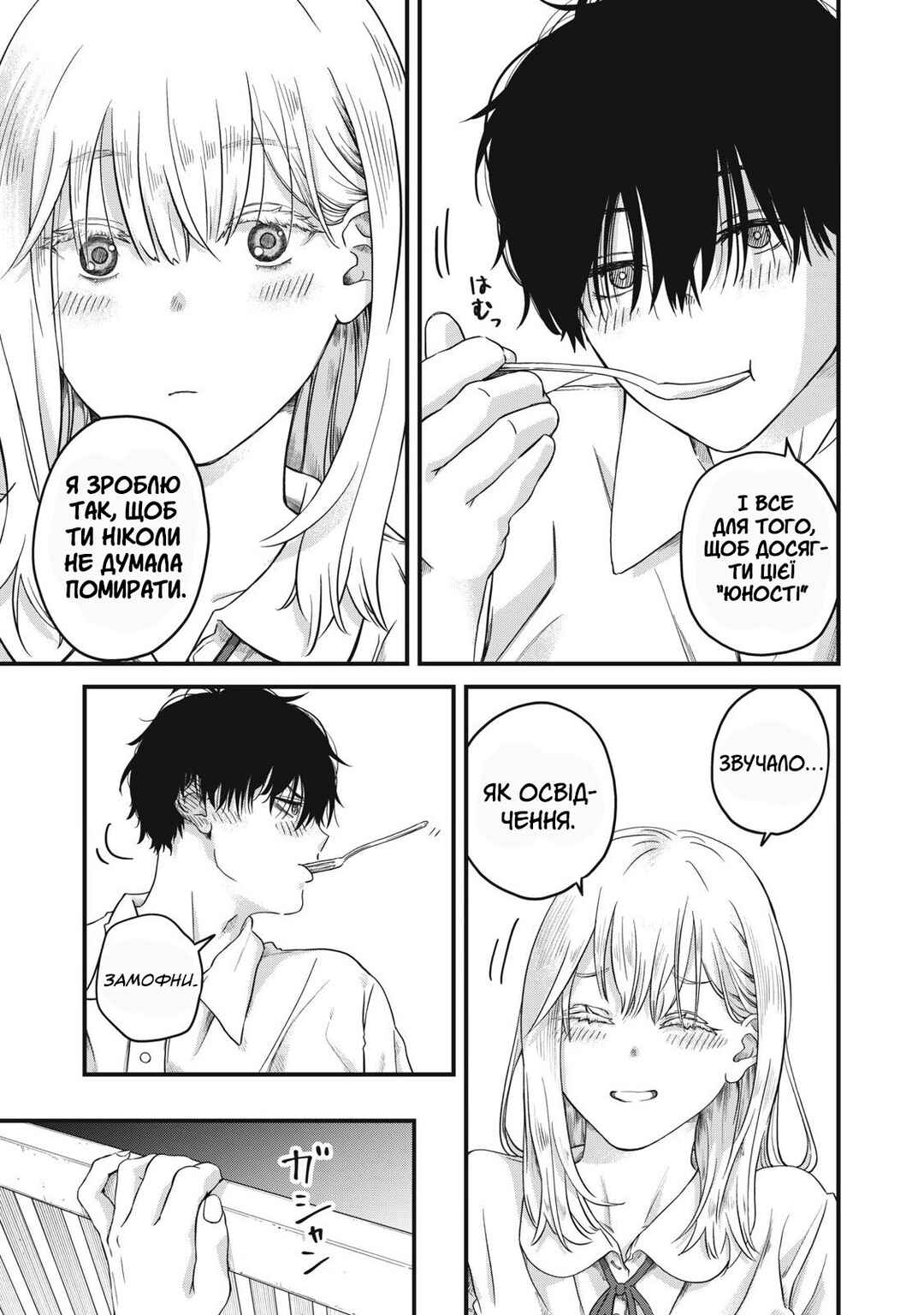 Otona ni Narenai Bokura wa Chapter 2 - Page 15