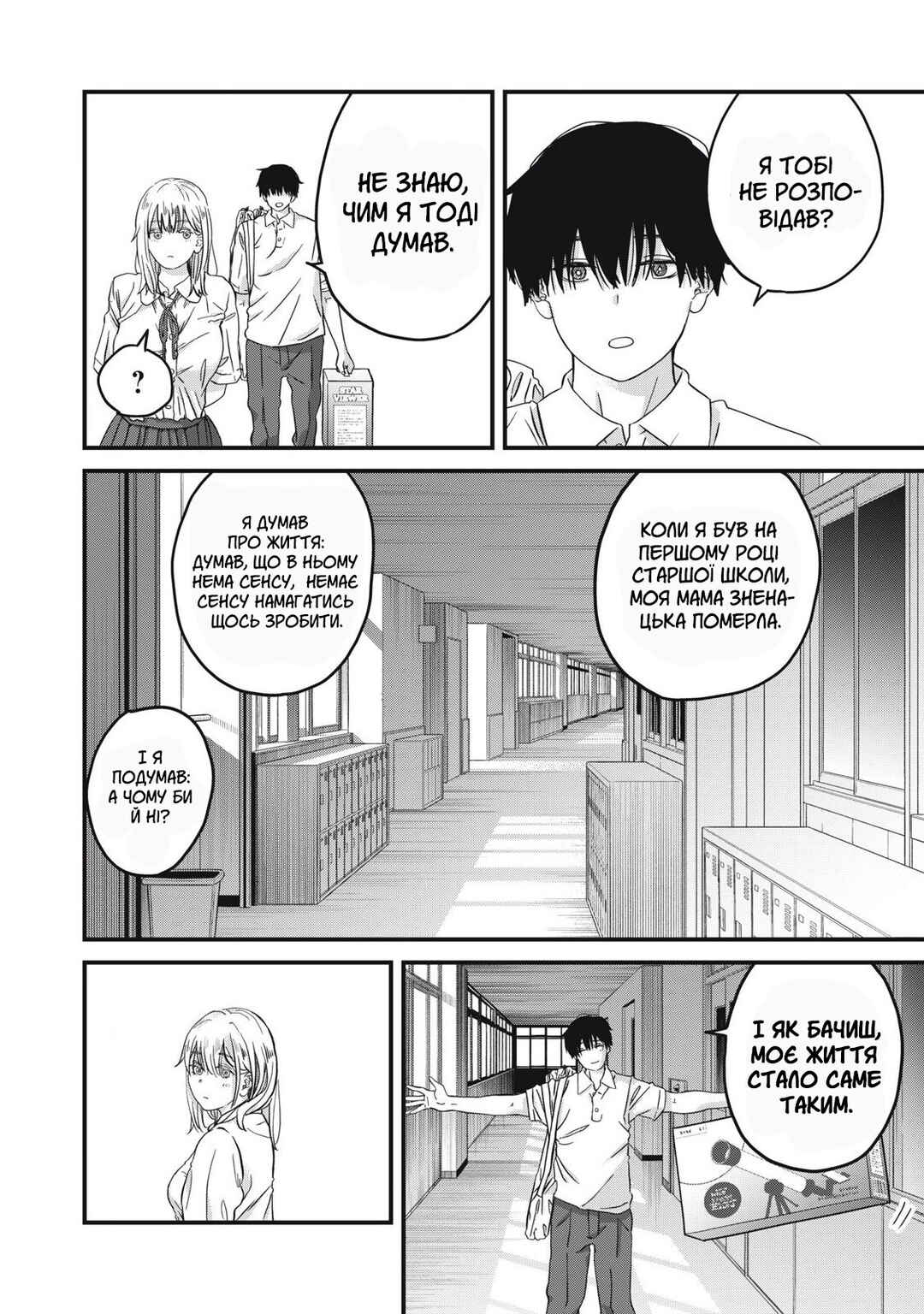 Otona ni Narenai Bokura wa Chapter 2 - Page 18