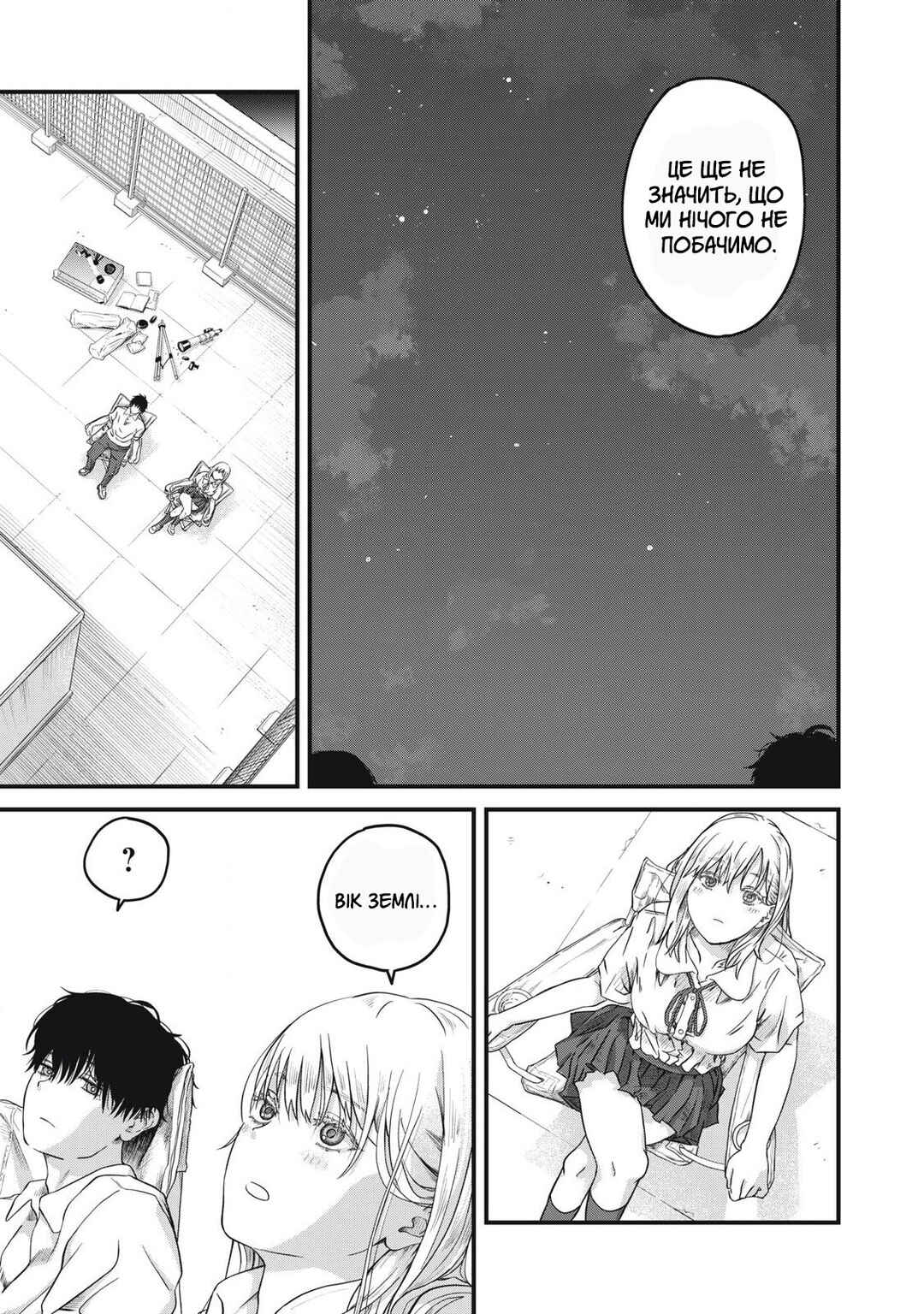 Otona ni Narenai Bokura wa Chapter 2 - Page 23