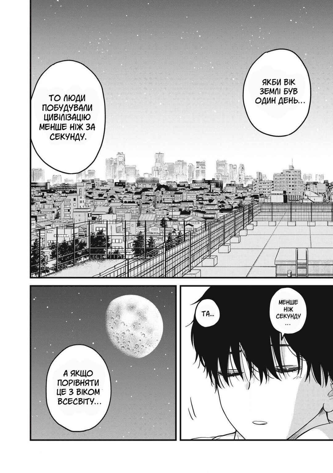 Otona ni Narenai Bokura wa Chapter 2 - Page 24