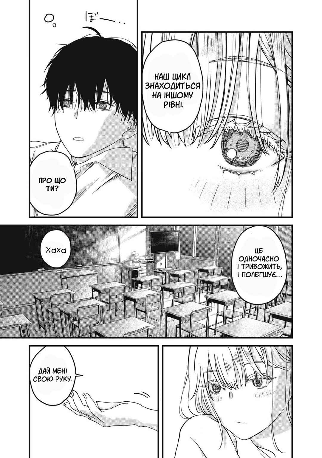 Otona ni Narenai Bokura wa Chapter 2 - Page 25
