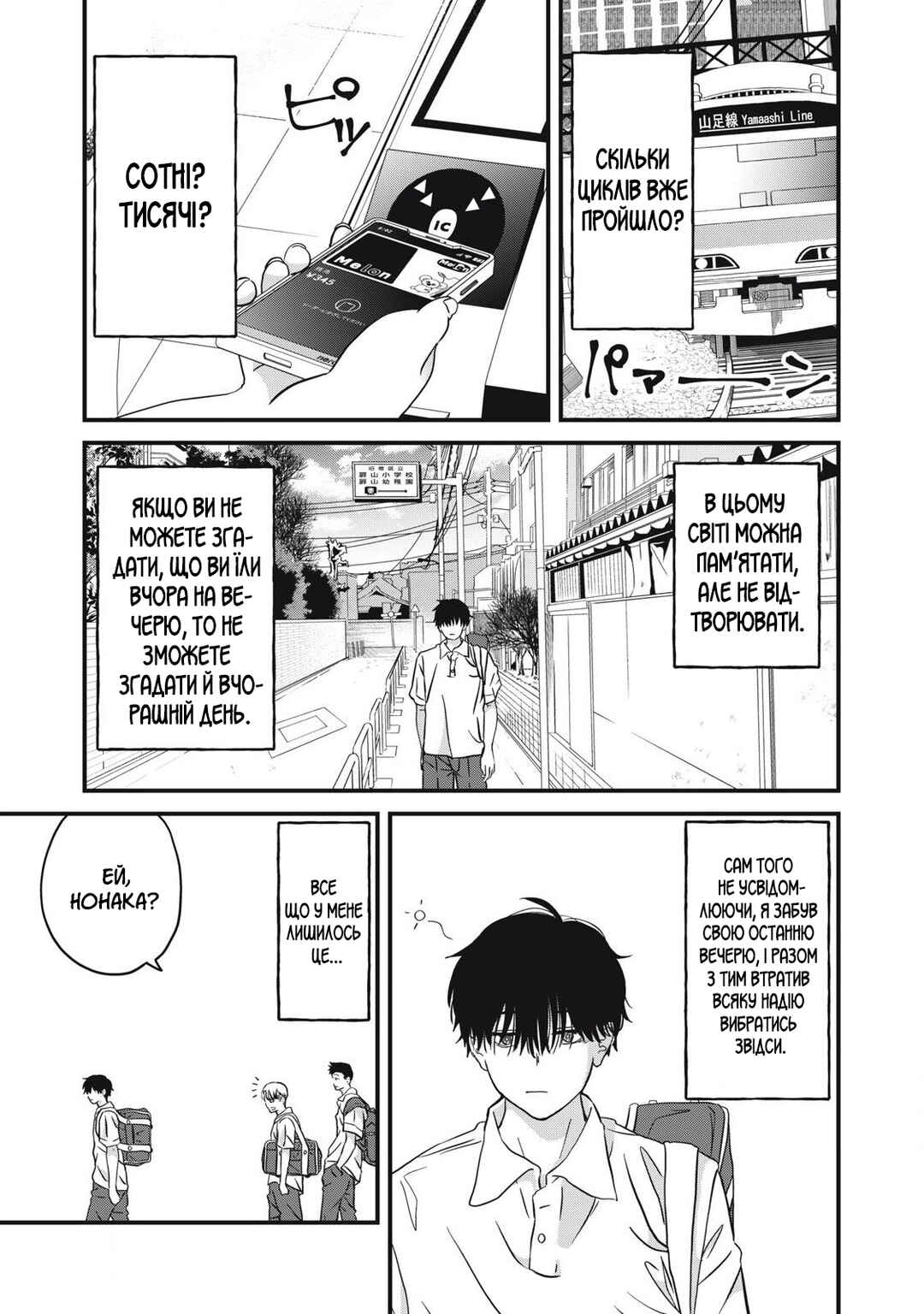 Otona ni Narenai Bokura wa Chapter 2 - Page 3