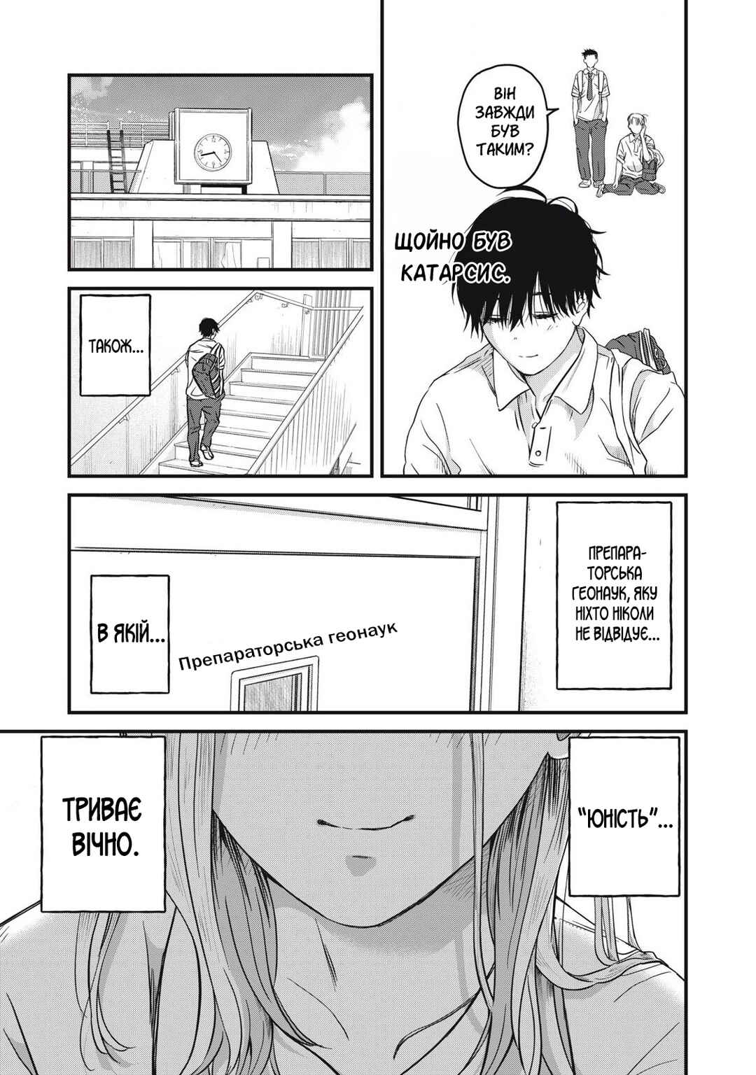 Otona ni Narenai Bokura wa Chapter 2 - Page 5