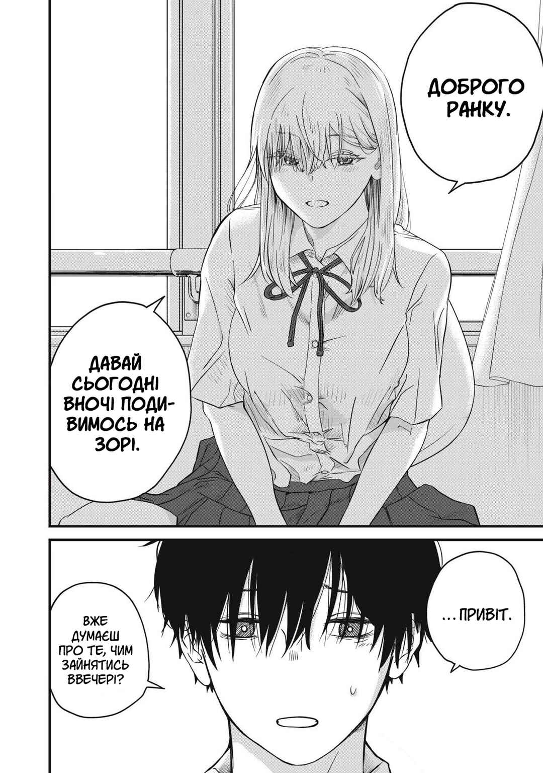 Otona ni Narenai Bokura wa Chapter 2 - Page 6