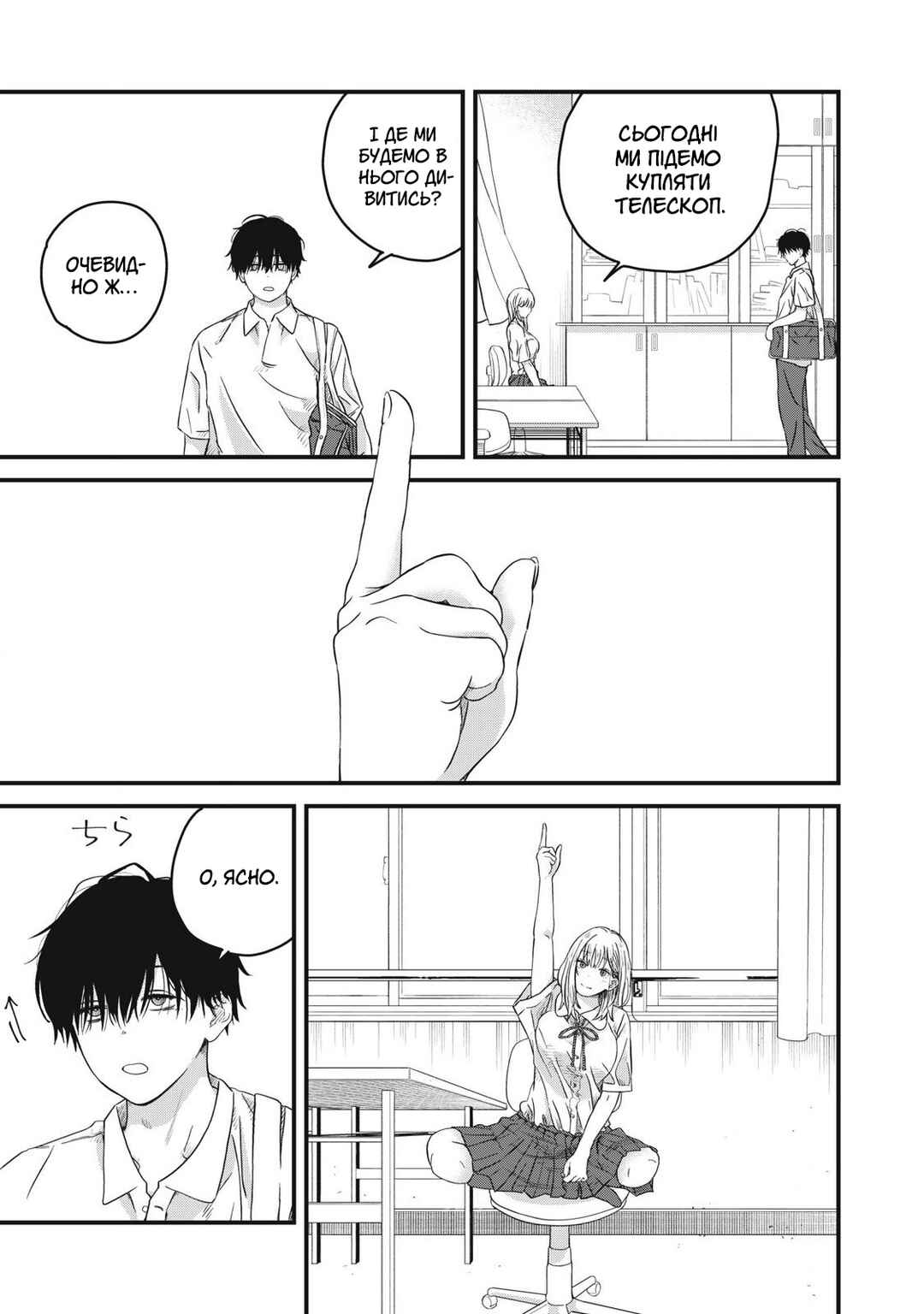 Otona ni Narenai Bokura wa Chapter 2 - Page 7