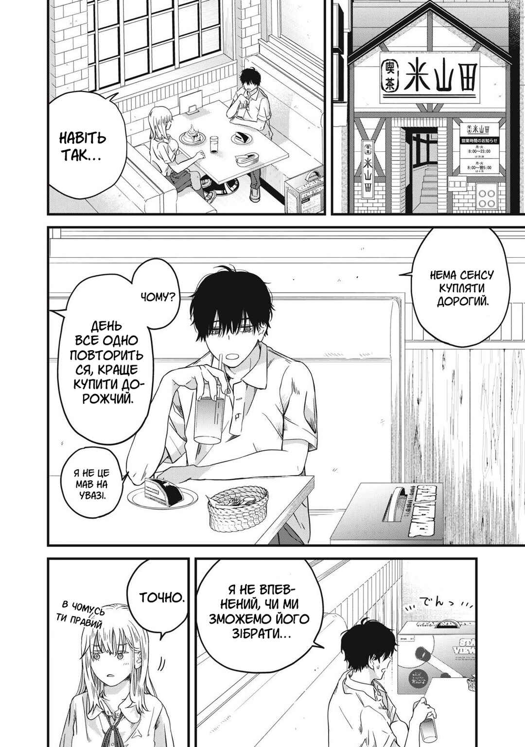 Otona ni Narenai Bokura wa Chapter 2 - Page 8