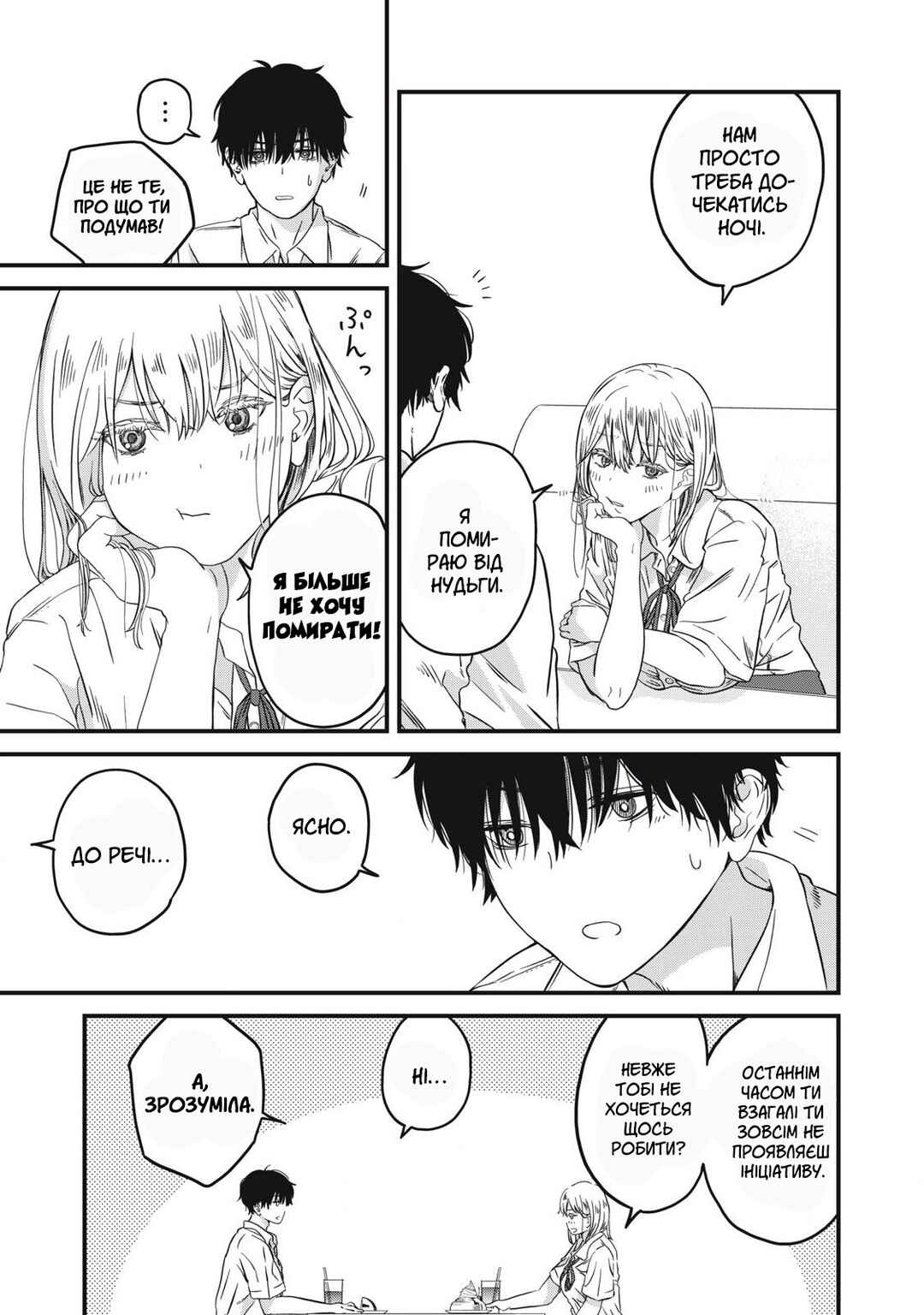 Otona ni Narenai Bokura wa Chapter 2 - Page 9