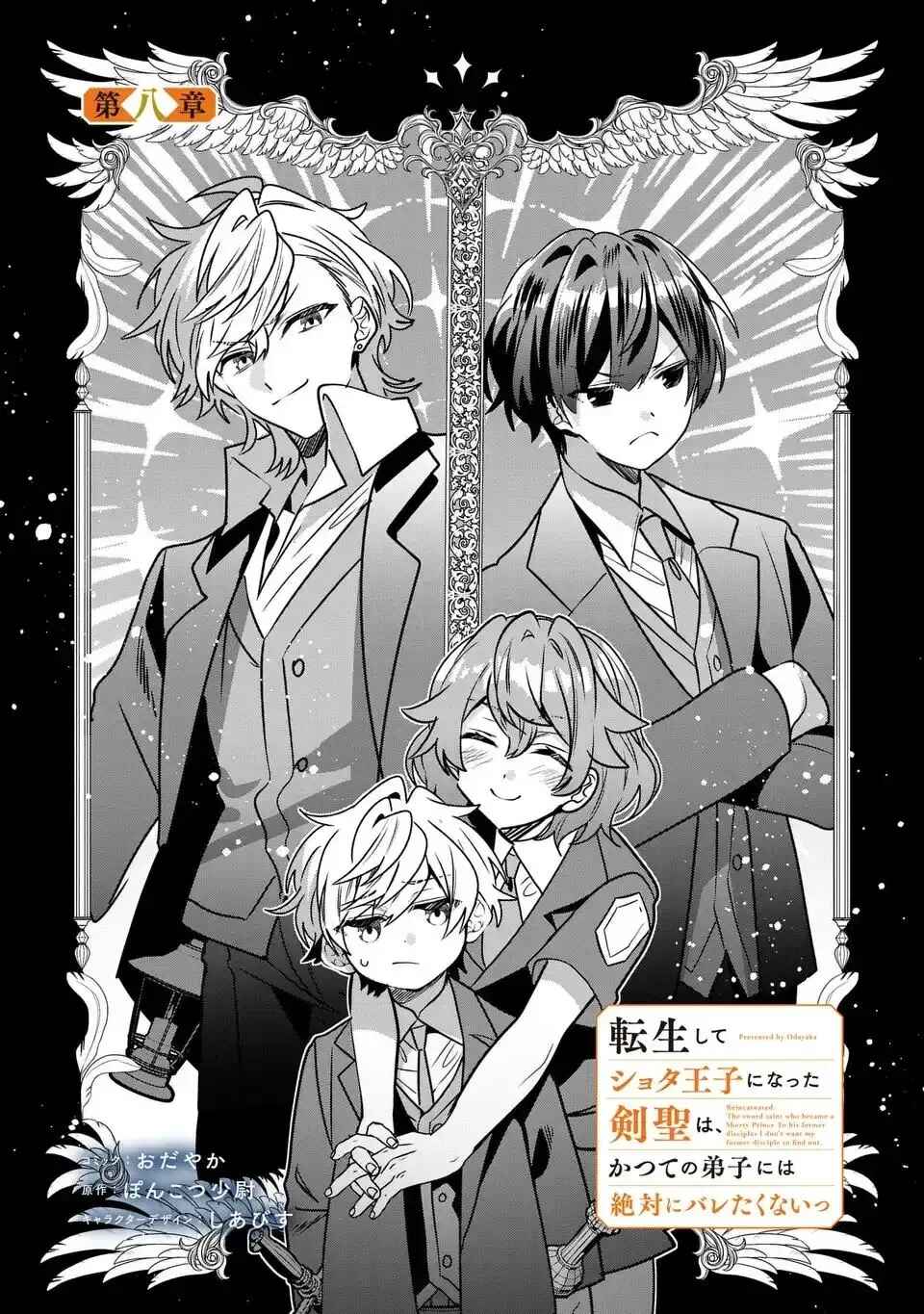 Tensei Shite Shota Ouji ni Natta Kensei wa, Katsute no Deshi ni wa Zettai ni Baretakunai Chapter 8 - Page 2