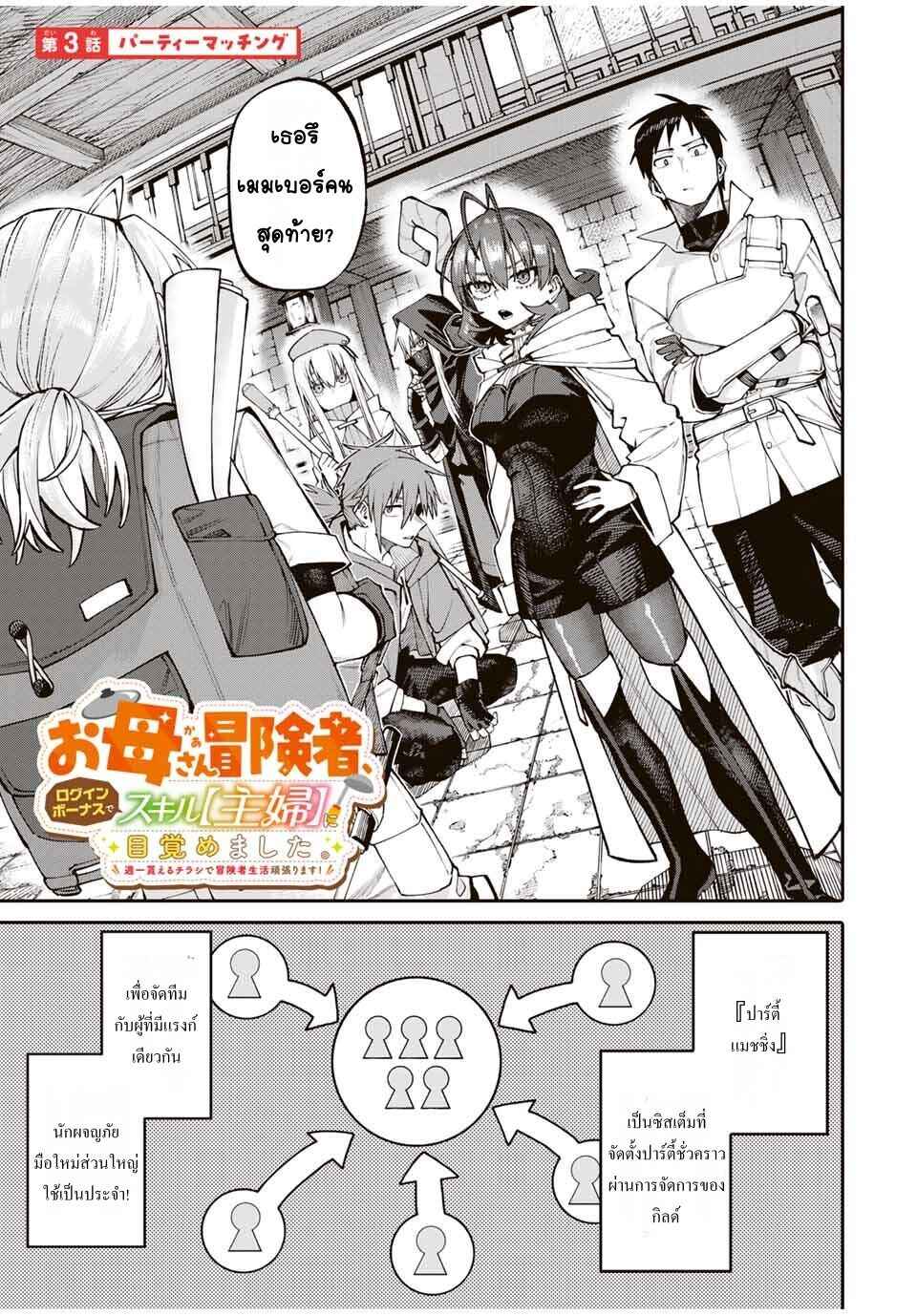 Okaasan Boukensha, Login Bonus de Skill [Shufu] ni Mezamemashita. Shuuichi Moraeru Chirashi de Boukensha Seikatsu Ganbarimasu! Chapter 3 - Page 1