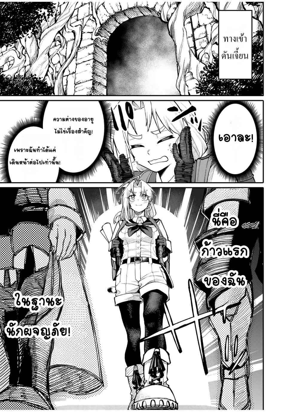 Okaasan Boukensha, Login Bonus de Skill [Shufu] ni Mezamemashita. Shuuichi Moraeru Chirashi de Boukensha Seikatsu Ganbarimasu! Chapter 3 - Page 11