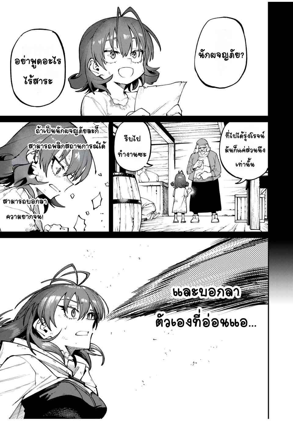 Okaasan Boukensha, Login Bonus de Skill [Shufu] ni Mezamemashita. Shuuichi Moraeru Chirashi de Boukensha Seikatsu Ganbarimasu! Chapter 3 - Page 25