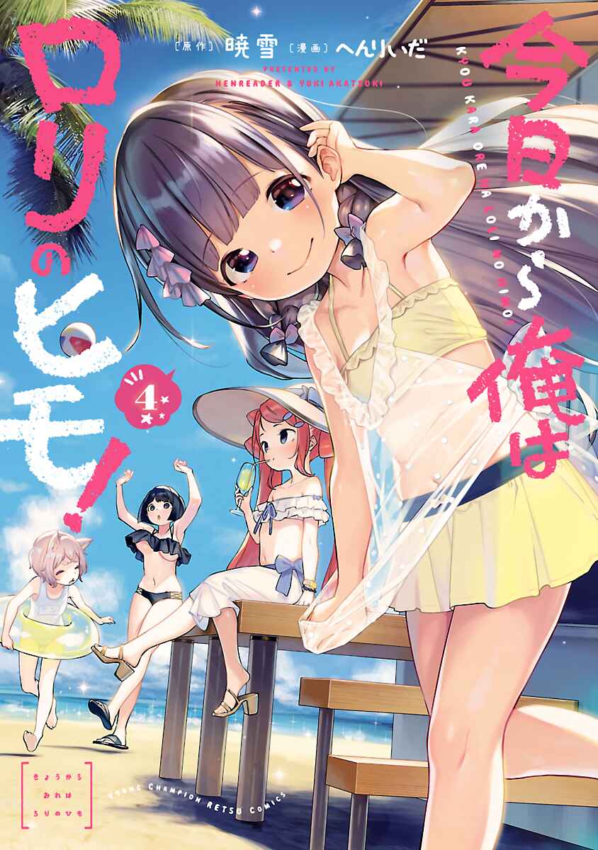 Kyou Kara Ore wa Loli no Himo! Chapter 24.5 - Page 1