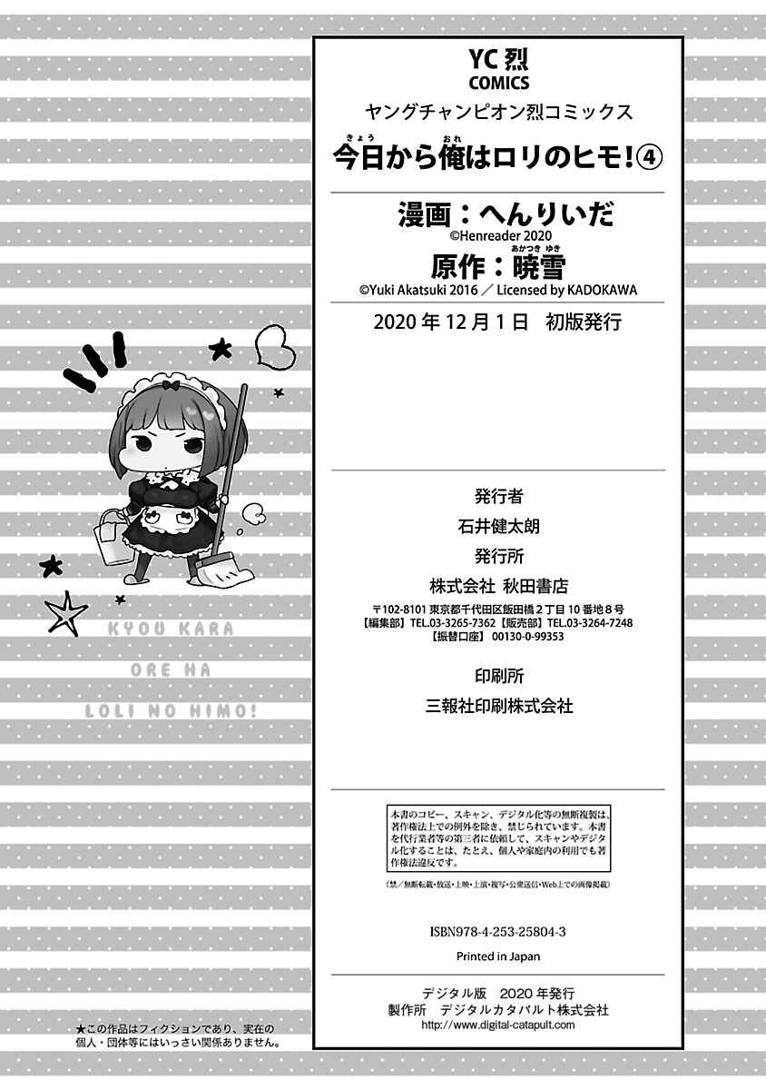 Kyou Kara Ore wa Loli no Himo! Chapter 24.5 - Page 17
