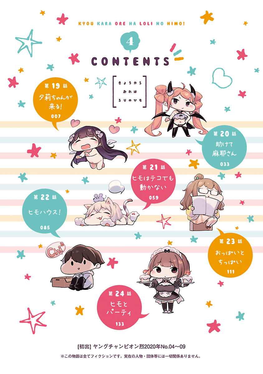 Kyou Kara Ore wa Loli no Himo! Chapter 24.5 - Page 4