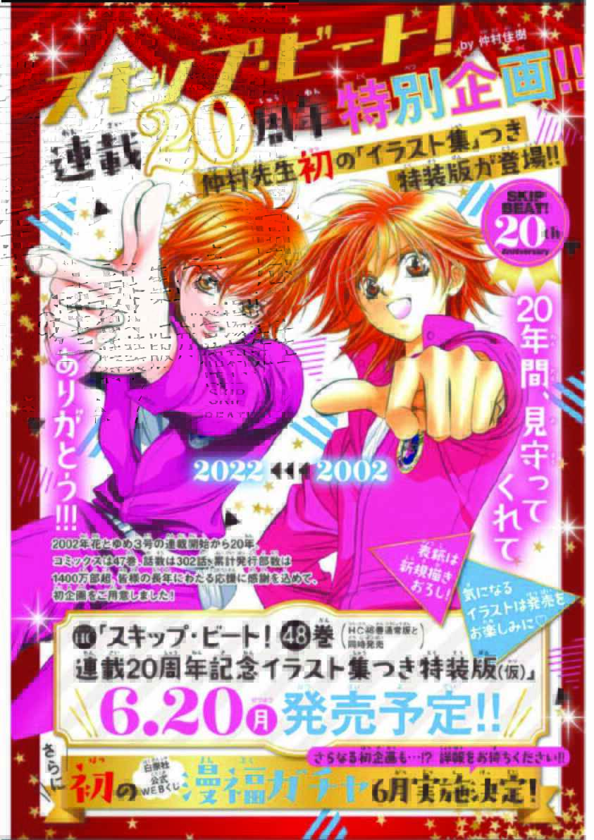 Skip Beat! Chapter 302 - Page 3