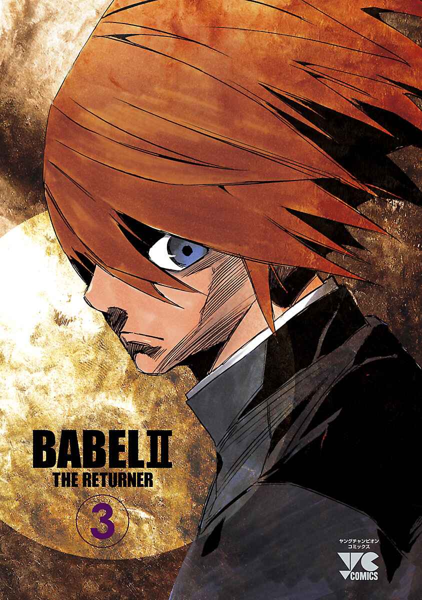 Babel II: The Returner Chapter 19 - Page 3