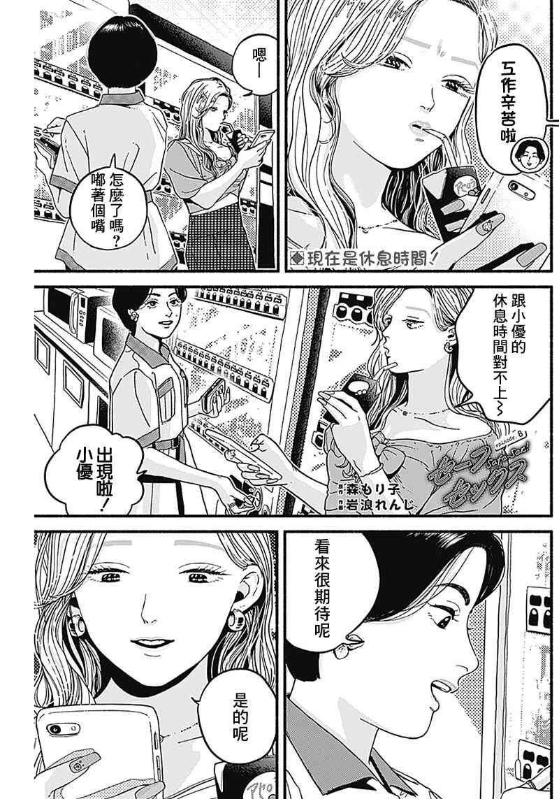 Safe Sex Chapter 8 - Page 1
