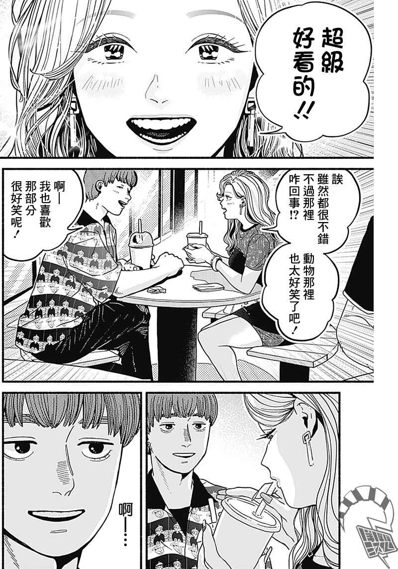 Safe Sex Chapter 8 - Page 6