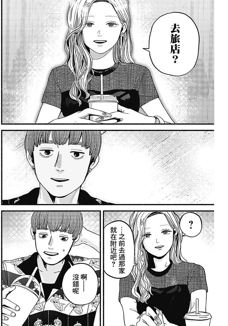 Safe Sex Chapter 8 - Page 8