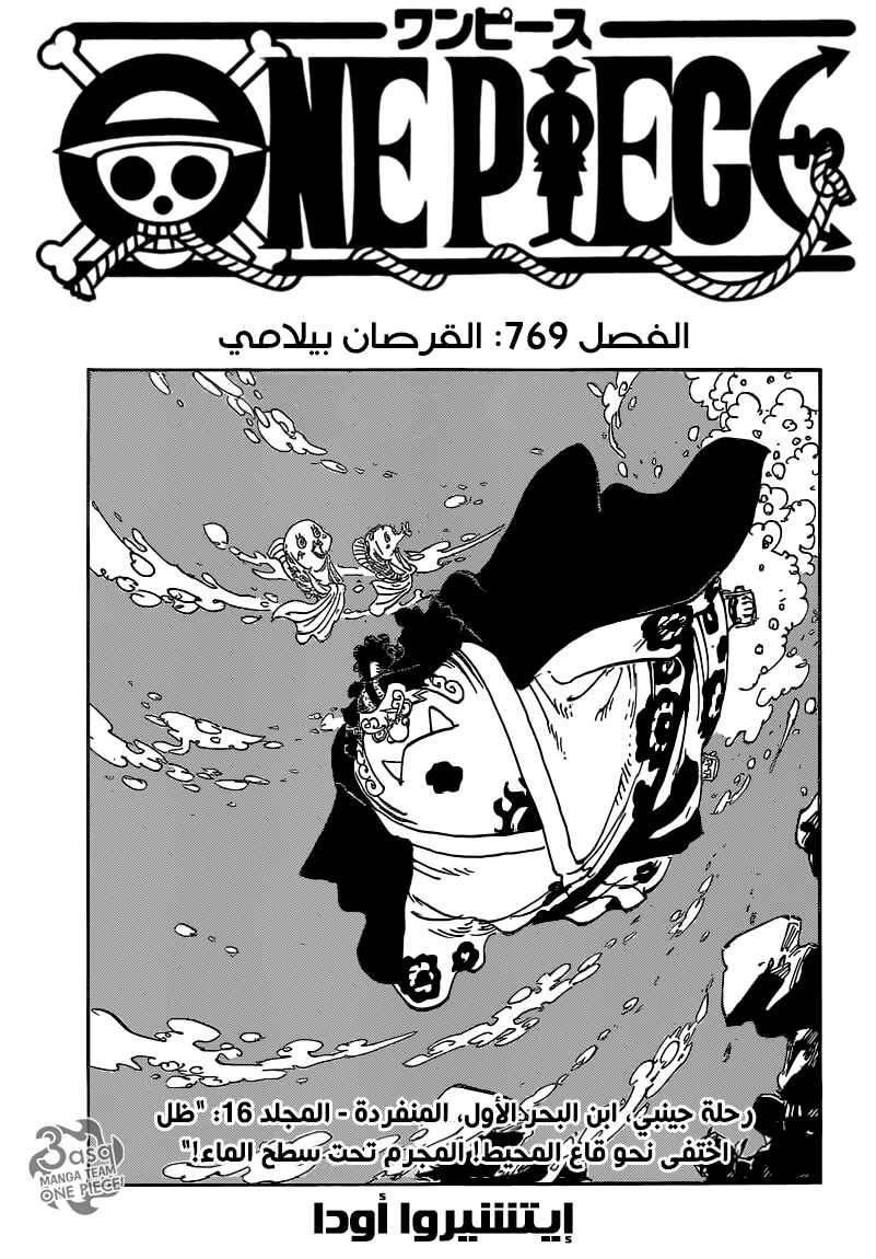 One Piece Chapter 769 - Page 1