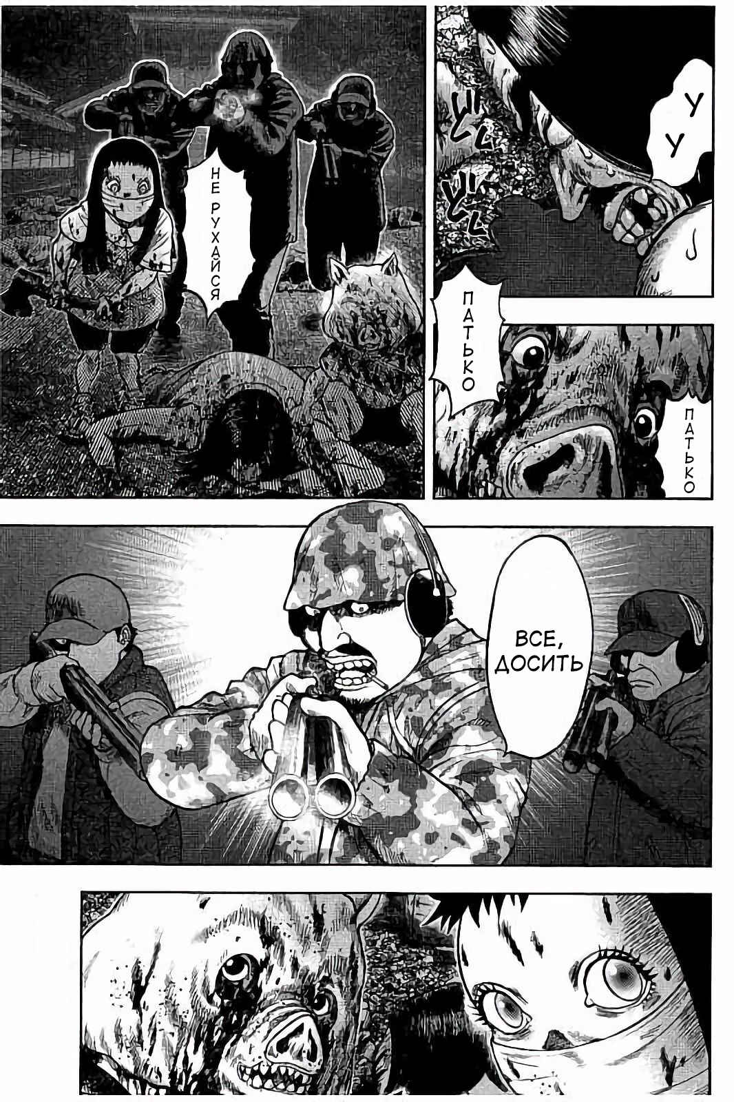 Kichikujima Chapter 25 - Page 1